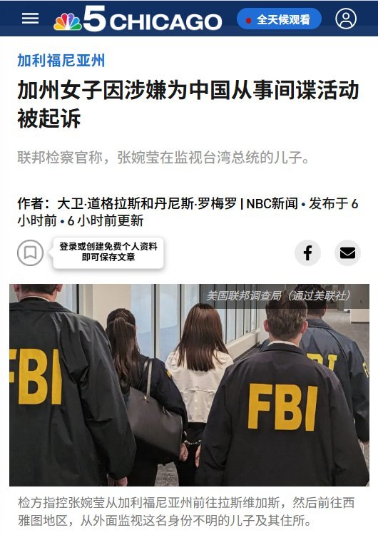 张婉莹案后续：新增共谋指控，最高面临15年监禁10月19日，据NBC报道，涉嫌替中国政府监视赖清德之子的张婉莹，已于美国当地10月9日被正式起诉