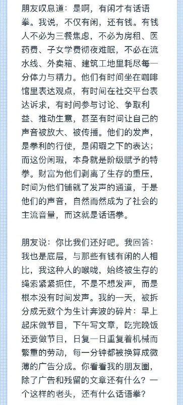 《声音是有阶级的》PS：文章通篇以“拳”代“权”，因为“权利”“话语权”类的词容易被识别为敏感词