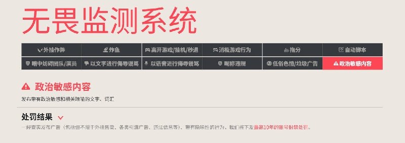 9月8日，一网友发帖称，自己玩《无畏契约》时，仅说了习近平的名字，“没说任何坏话”，一分钟后就被封麦