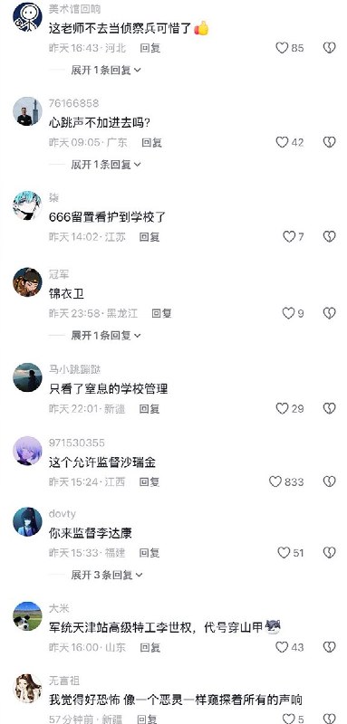 5月7日，一网友发布视频:惠州市东江高级中学，晚上熄灯后，老师在学生宿舍门外偷听了一个多小时，并将情况汇报到家长群里：“603有脚步声、有拖鞋声音” “604有垃圾掉在地上，有说话咳嗽声...”网友们评论：“祖上戴笠亲传大弟子” “让你去监听余则成，余则成早就暴露了”查看原文5月7日，一网友发布视频:惠州市东江高级中学，晚上熄灯后，老师在学生宿舍门外偷听了一个多小时，并将情况汇报到家长群里：“603有脚步声、有拖鞋声音” “604有垃圾掉在地上，有说话咳嗽声...”网友们评论：“祖上戴笠亲传大弟子” “让你去监听余则成，余则成早就暴露了”查看原文