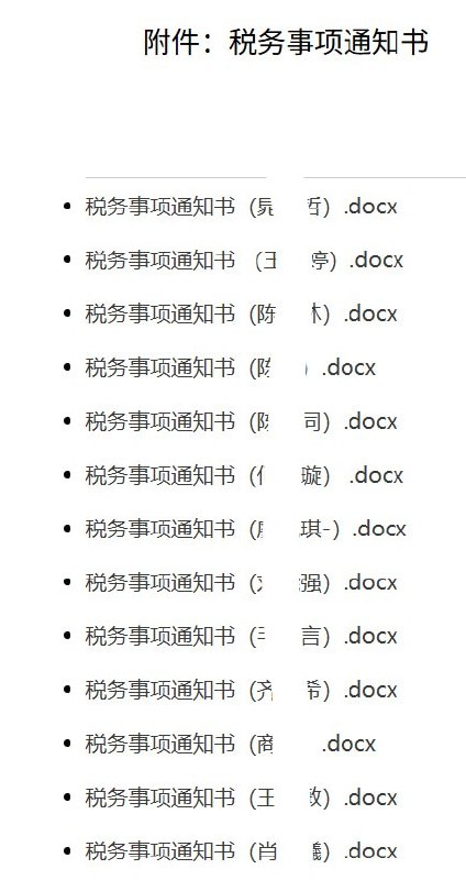北京怀柔公开点名21人核查离岸信托，要求15日内报送资料10月22日，北京市怀柔区税务局发布公告，向21名个人送达《税务事项通知书》，要求自查设立、参与离岸信托的情况，15日内向主管税务机关报送资料，并依法办理需要申报缴纳的个人所得税