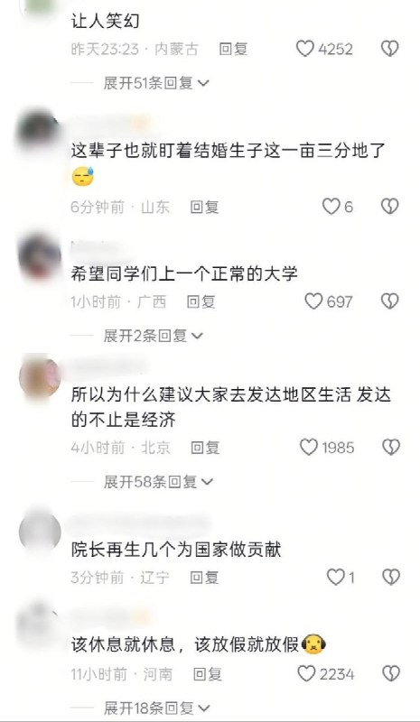 6月23日，内蒙古鸿德文理学院的毕业典礼上，院长在发表毕业寄语时对台下的毕业生们说：​“希望同学们能过一个正常人的生活，该恋爱则恋爱，该结婚则结婚，该生娃则生娃