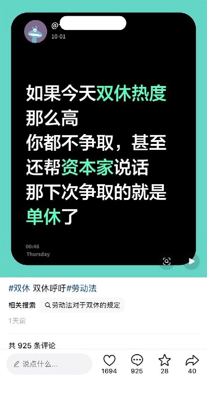 今天你不争取双休，明天你只能争取单休近日，一位网友通过社交媒体实名表示支持双休和8小时工作制，并称连《劳动法》都不遵守、靠压榨工人休息时间和压低薪酬的企业挤占了市场资源，恶化了劳动环境，这样的企业本来就该被淘汰