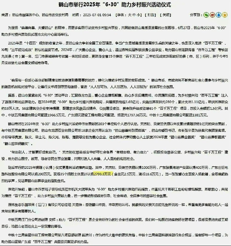网友投稿：网友投稿：关于广东“630”捐款的补充 此前有消息称，体制内人员被“自愿”捐款