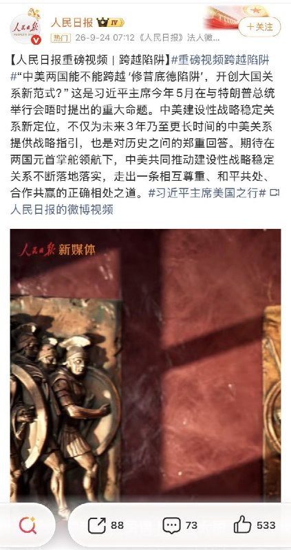 9月24日，习近平在白宫国事访问期间发表讲话，谈及中美关系以及两国军事关系