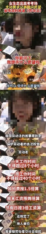 6月7日，网友分享了“高考互联网嘴替 ”：“取消调休”“背诵劳动法”：保护劳动者的合法权益“取消机建燃油费”查看原文📝 引用推文:6月7日，陕西西安