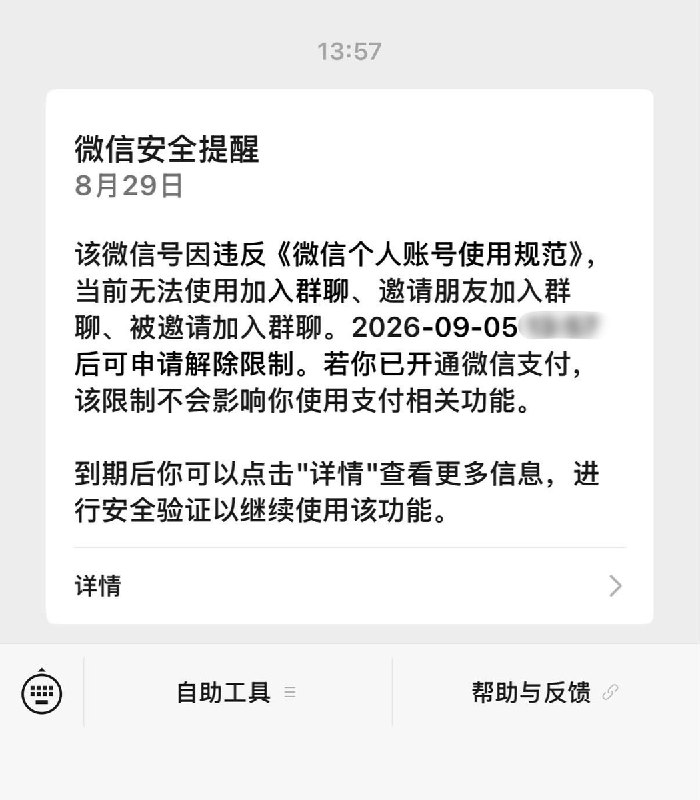 “中午吃喜**包子”8月29日，有网友称，自己在微信发送“中午吃这个”，并附上一个“包子”外卖链接后，账号被限制加入、邀请及被邀请加入群聊一周