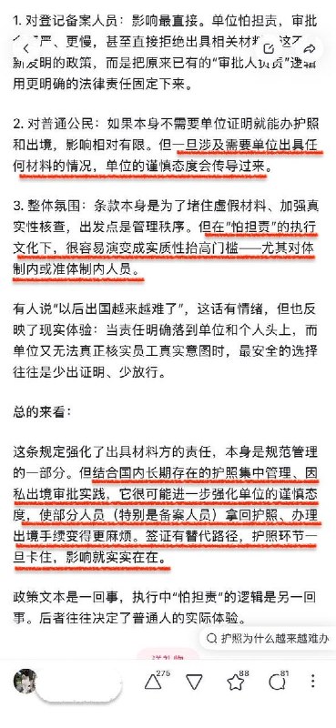 新出入境管理规定 体制内首当其冲近日网友对新出台的出入境管理规定进行讨论，一位网友分享了自己的见解