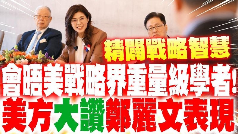 “公开打脸郑丽文”6月29日，美国斯坦福大学胡佛研究所针对媒体报道称该机构认同国民党主席郑丽文的两岸关系主张，发表声明予以澄清，强调相关报道“不准确”，并附上了不实报道的链接