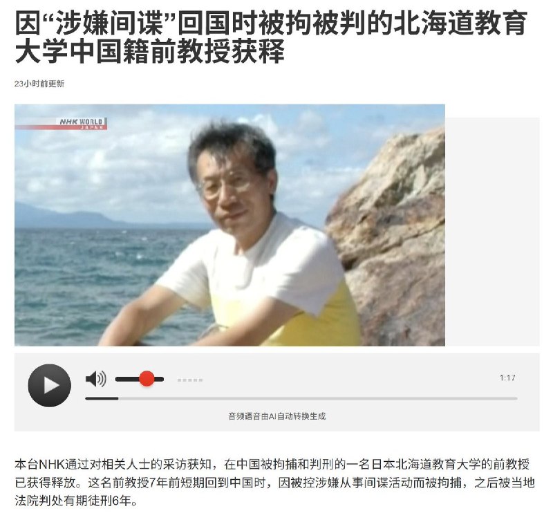 曾任日本北海道教育大学教授的袁克勤(中国籍) 在2019年短暂回国参加母亲葬礼后失踪，之后在中国被拘捕并被起诉，中方指控其长期在日本情报机构的要求下从事间谍活动
