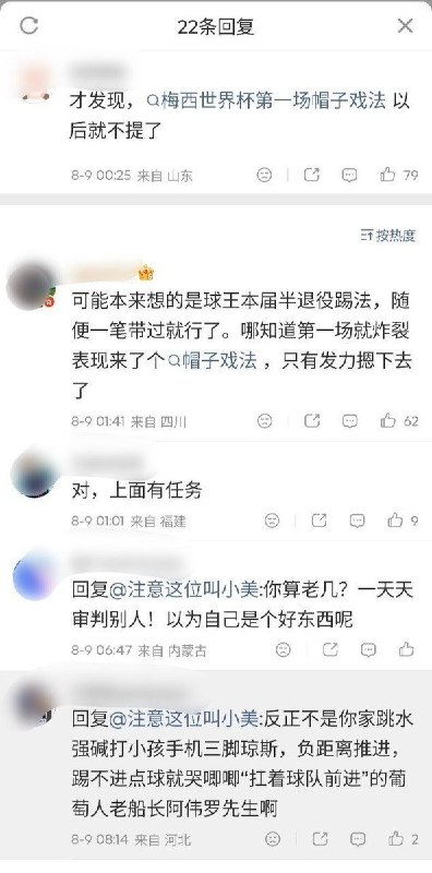 8月8日，有网友发现，微博热搜第二出现“阿根廷队长父亲去世”，但标题中没有直接出现梅西的名字