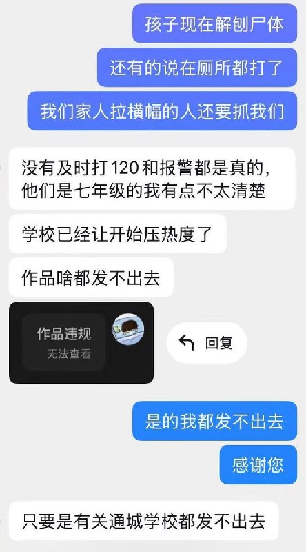 网友投稿:6月10日，河南省南阳市鸭河工区通成学校，三名13岁学生因发生争吵后引发肢体冲突，两名学生殴打一名学生，导致该学生严重受伤，后经抢救无效死亡
