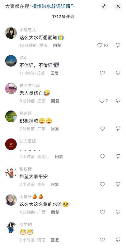 发布不实信息 女子被横州警方训诫并“主动捐款”7月8日，广西横州市融媒体中心官方微信公众号“花乡印象”发布辟谣信息