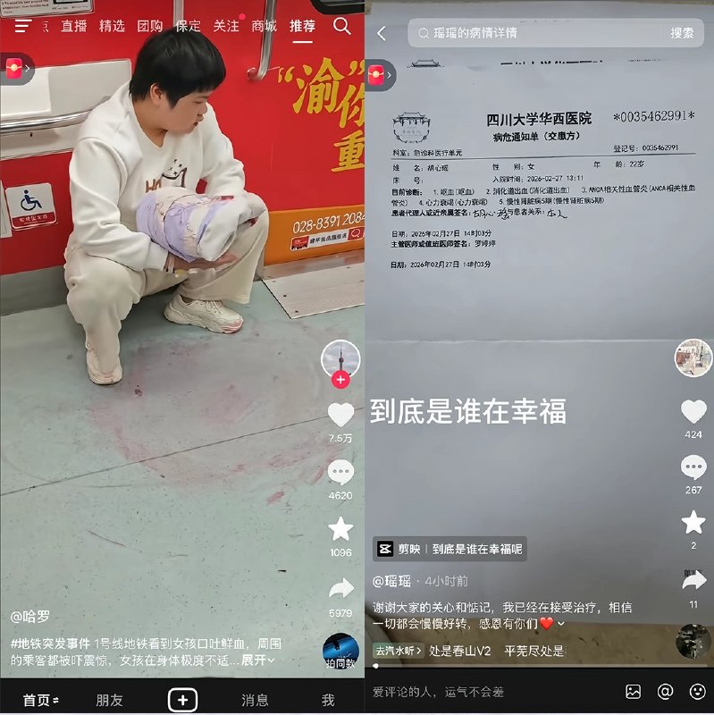 3月23日，患有罕见病的22岁女孩胡心瑶，在重庆地铁1号线上因身体不适口吐鲜血，周围的乘客们被吓到惊慌失措，她为了不打扰到乘客，脱下外套默默擦干了地板上的血迹