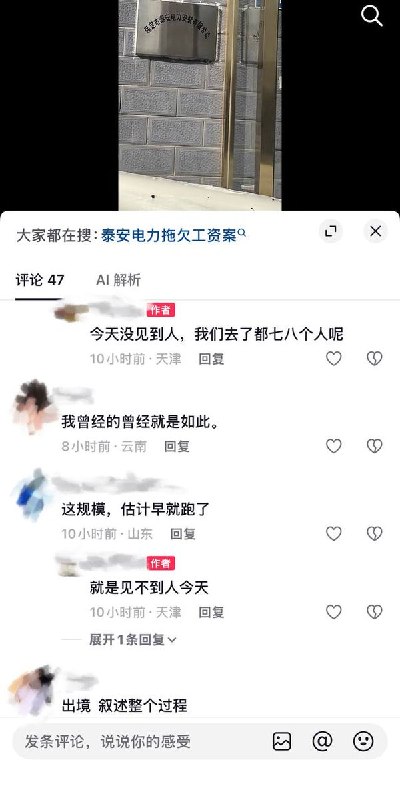10月22日，河北“保定市泰安电力安装有限公司”被指拖欠多名工人薪资共计28万元