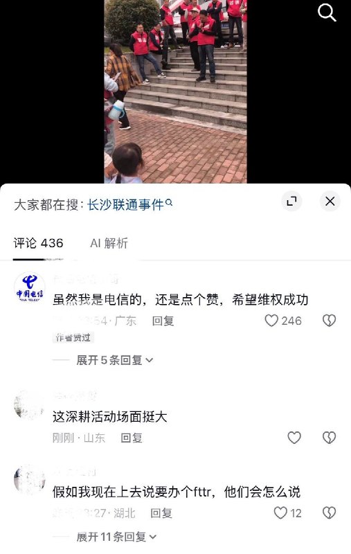 10月20日，湖南长沙中国联通公司门前，多名身穿印有“联通”及“还钱”、“讨薪”字样红马甲的员工聚集维权