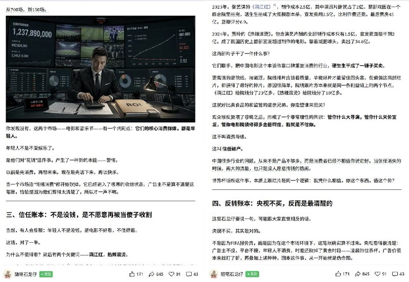 5月7日，公众号《随笔石龙仔》：连世界杯都卖不动了，这才是最危险的信号，当央视都不敢闭眼买单时，真正暴雷的不是体育，而是这届观众的消费能力