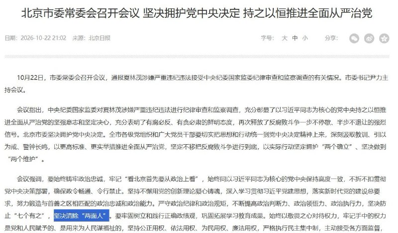 五中全会前夕，北京常务副市长夏林茂被查，今年还曾检查从严治党工作10月22日，中央纪委国家监委通报，北京市委常委、常务副市长夏林茂涉嫌严重违纪违法，正接受纪律审查和监察调查
