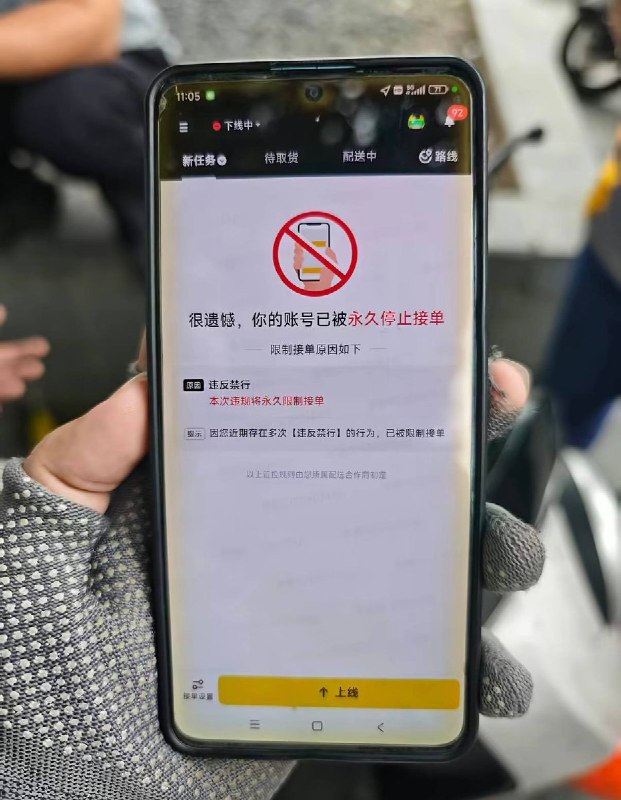 9月3日，广州大量外卖骑手反映，其接单账号突然被平台“永久限制接单”或封号