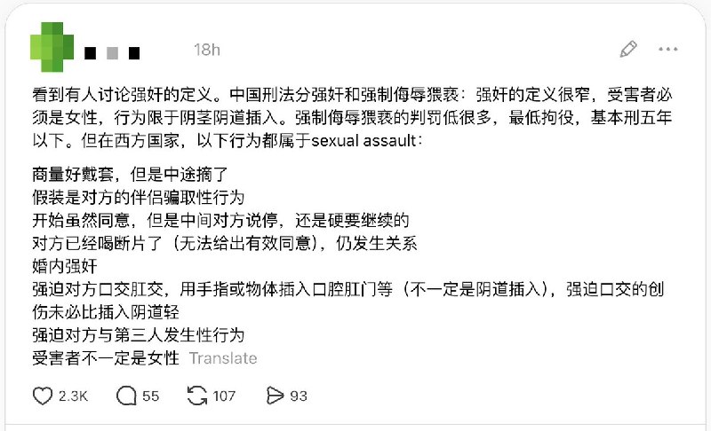 有网友科普中西方 对「强奸以及sexual assault」的定义区别