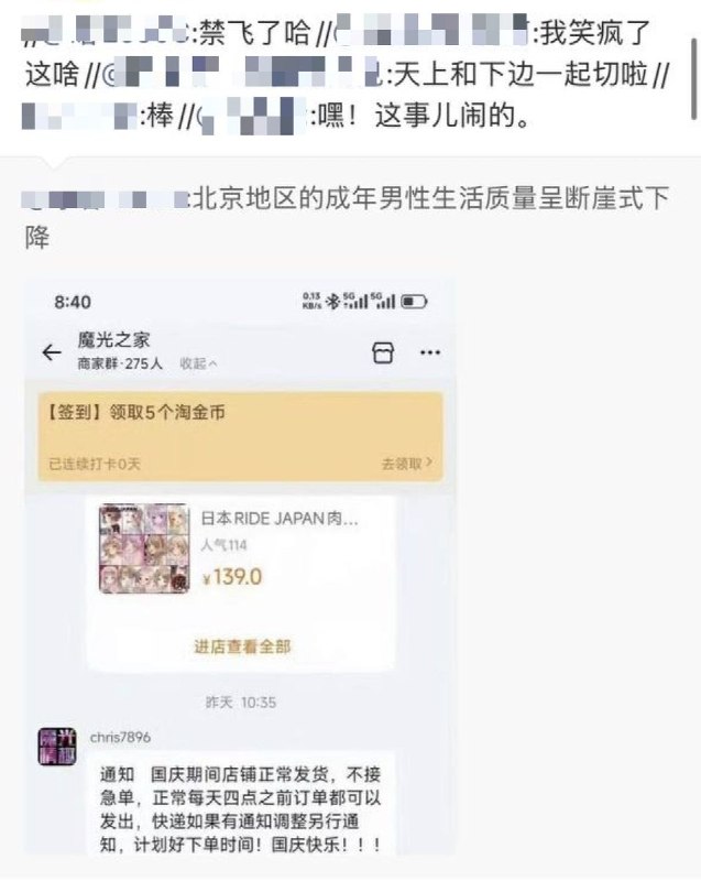 因平台系统无法分辨“飞机杯”与“无人机”，淘宝不再向北京用户发货成人用品近日，网传一家淘宝成人用品店在商家群发布通知称，收北京无人机政策影响，由于平台无法区分“飞机杯”和“无人机”，因此一刀切，无法再向北京地区的客户发货含有“电动、飞机杯”这些关键词的成人用品