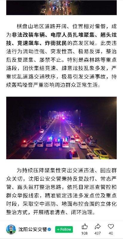 通报还称，“棋盘山地区道路开阔、位置相对偏僻，成为非法改装车辆、电摩人员扎堆聚集、翘头炫技、竞速飙车、炸街扰民的高发区域