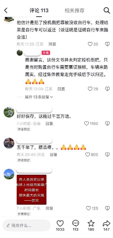 不自由到什么程度8月20日，一位网友展示一份1975年江都高汉公社手写批复证明
