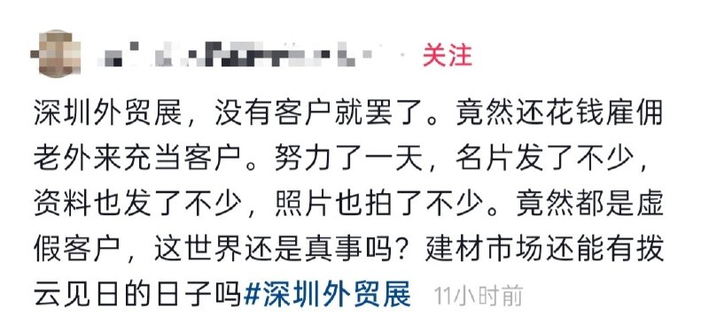 6月17日，深圳外贸展主办方雇佣大量“留学生老外”充当假外贸客人，展商们不满，现场发生群体性维权事件