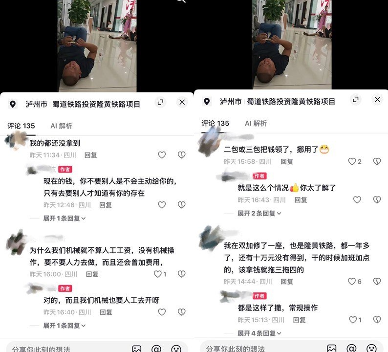 8月21日，有网友反映，四川泸州蜀道铁路投资隆黄铁路项目，拖欠工程机械费用和相关操作人员工资，目前有大量人员为讨薪维权直接躺在公司里面，有人提议“放下法律拿起武器”