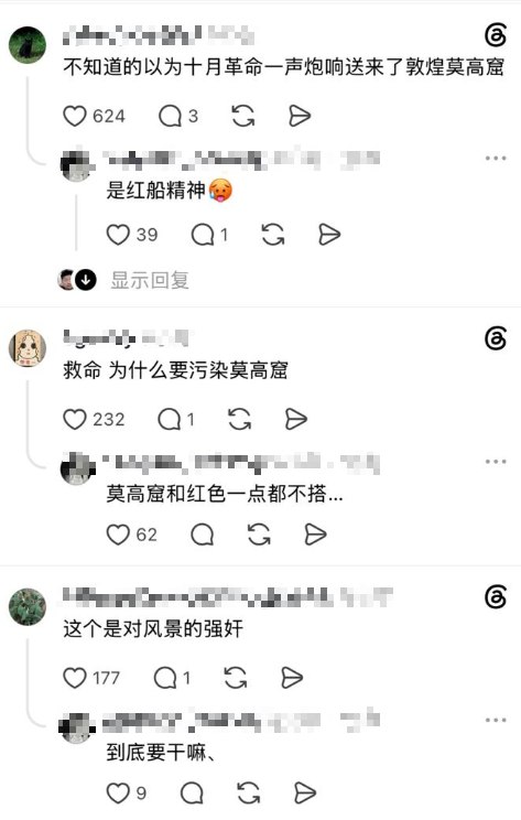 【符号中国】近日，有网友分享，始建于公元366年的佛教古迹敦煌莫高窟被装饰了建党105周年相关的红色主题