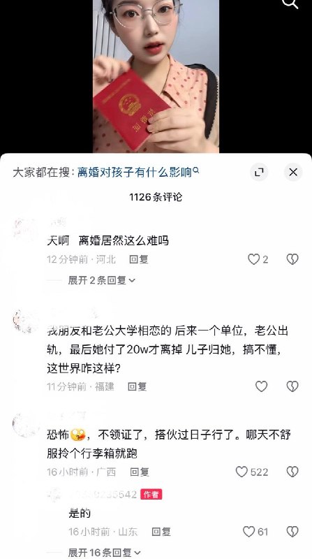 10月5日，有山东网友发视频展示其拥有的多种证件，并称结婚证最容易拿到，而离婚过程则极为漫长和艰难，直言“拿离婚证堪比西天取经”