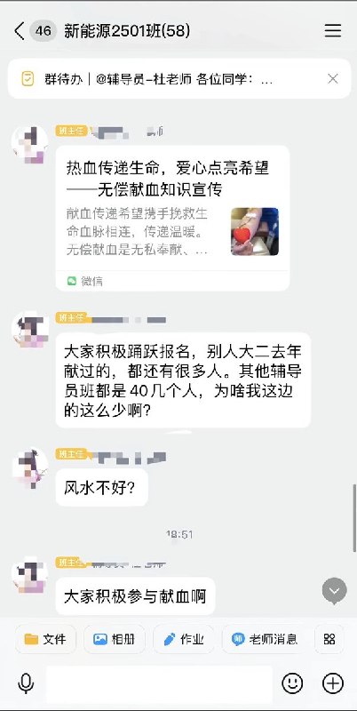 3月23日，上海一高校的辅导员，在群里敦促学生们去献血，并表示献血成功可以休息三天+300元现金补贴，还有助于入党入团