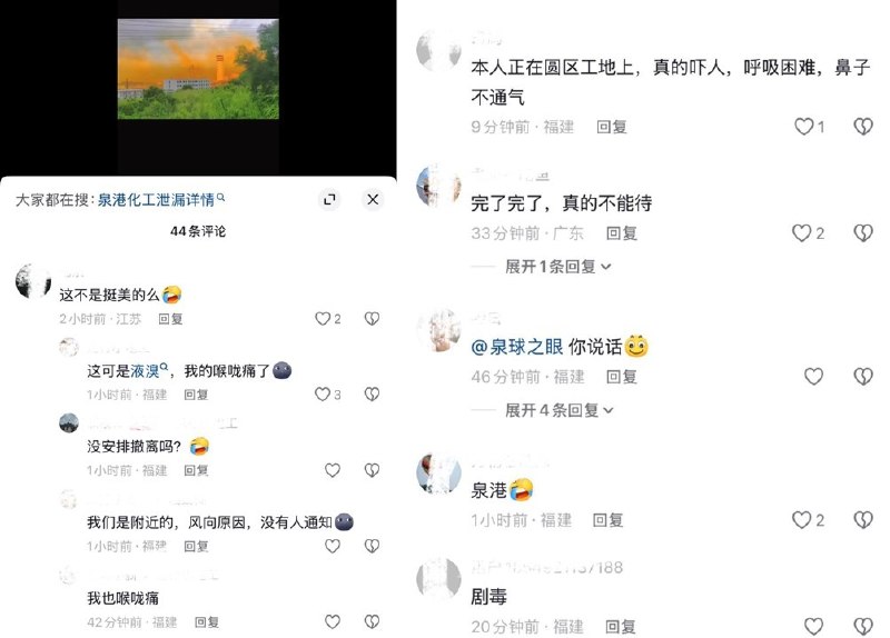 8月29日，福建泉州泉港区石化园区，一家化工厂区冒出大量橙黄色浓烟，烟雾随风扩散至周边生活区