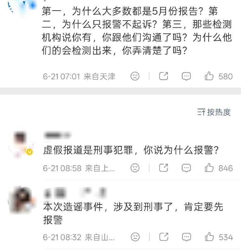 6月21日，针对纸尿裤被曝含有“甲酰胺”的事件，母婴品牌 Babycare 发布公开声明称，已委托第三方机构对全系列产品进行加急复检，结果均为“未检出”，并称已向公安机关报案