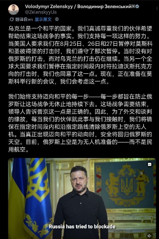 ‘某东方大国’曾要求乌克兰暂停对符拉迪沃斯托克方向的袭击  9月1日，乌克兰总统泽连斯基透露，美国此前曾要求乌方于8月25日至27日暂停对莫斯科和圣彼得堡方向的打击，乌克兰照做