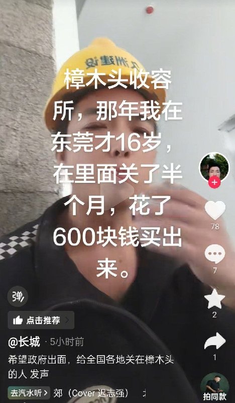 近日，樟木头收容所引起网友的关注