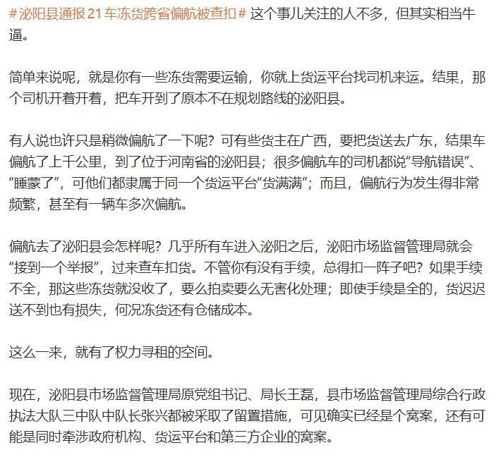 河南远洋捕捞创新：联合货运司机捕捞货主近日，有博主发文梳理“21车冻货跨省偏航被查扣”事件