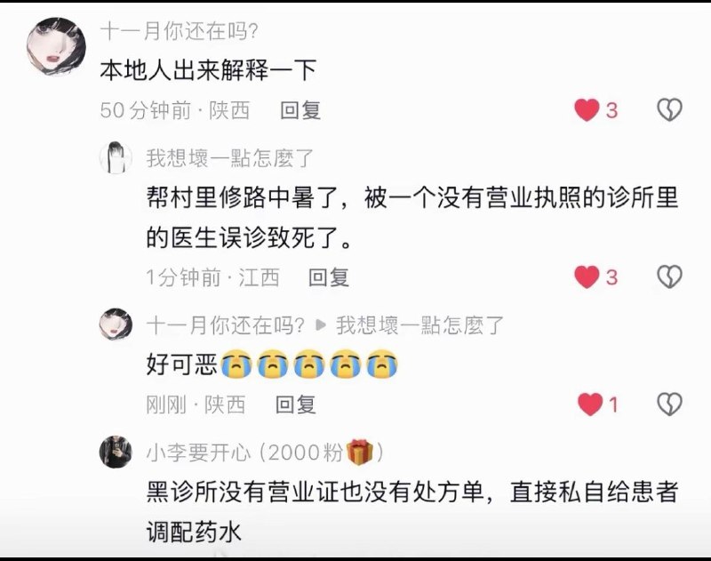 网友投稿：江西萍乡上栗县桐木镇一无证诊所误诊导致患者死亡，其家属发文称要严惩涉事诊所讨回公道