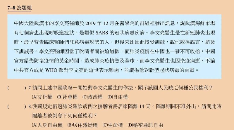 台湾《公民与社会》教材 第1课《公民身份与国家主权》其中一道例题，以李文亮医生被训诫为主题查看原文台湾《公民与社会》教材 第1课《公民身份与国家主权》其中一道例题，以李文亮医生被训诫为主题查看原文