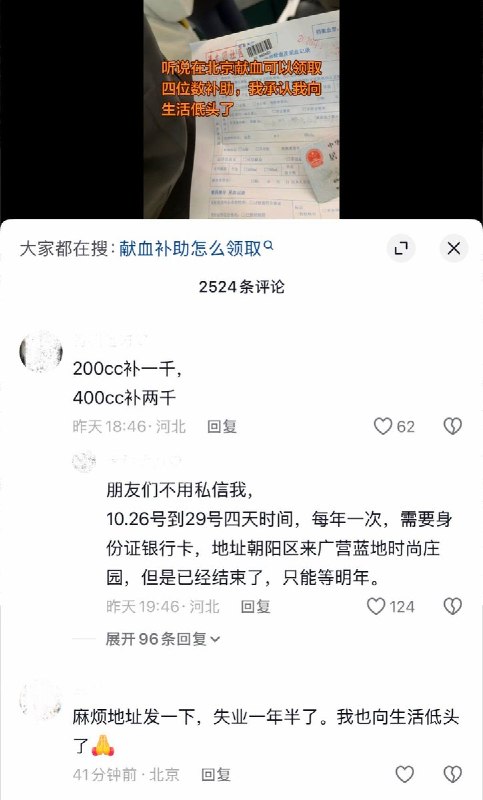 10月29日，网友发视频称，在北京参加献血可领取四位数的现金补贴或营养费，吸引大量人员排队参加