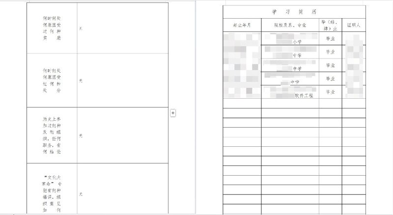 网友投稿：之前国企从来没有过的情况，今年三月份排查普通员工除开中层及以上领导的“近亲繁殖”情况