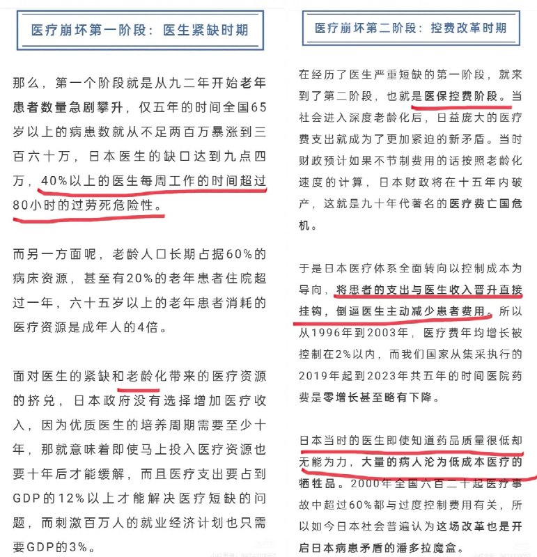 “还是想问一句谁把医保掏空了”近日，一网友发文《了解了医疗行业的变革后对未来很悲观》：以前不了解，这次生病关注了好多近年医保改革的信息，再联系日本医疗最黑暗的十年，感觉对未来更悲观了，真的是赶上了时代的末班车