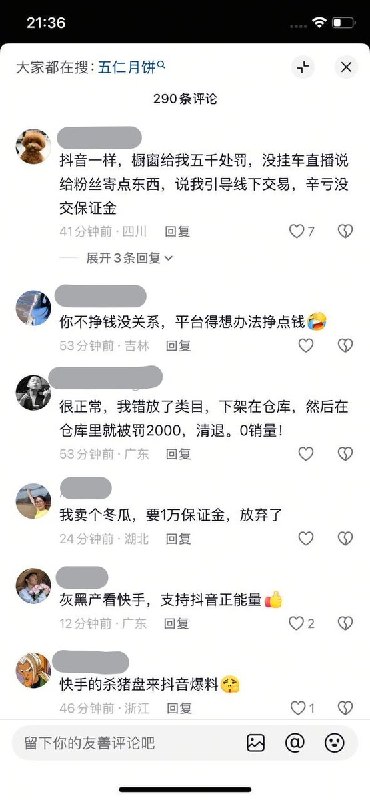 网友投稿：一则“0单0收益网店被快手罚款2400”的新闻下，网民吐槽短视频电商平台