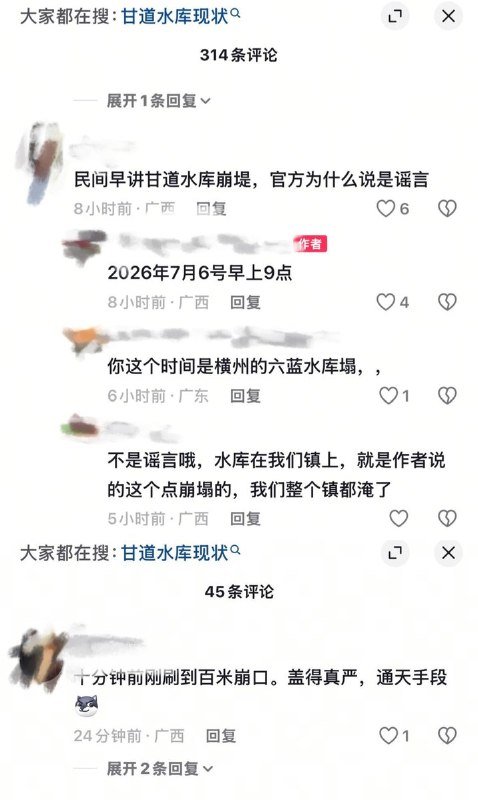 【广西洪灾】有网友说：早在2026年7月6日早上9点，广西贵港三里镇的甘道水库已经崩塌、损失惨重