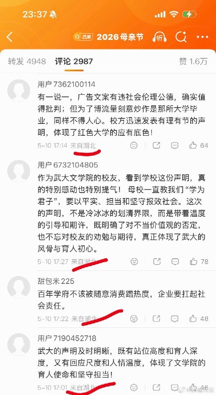 后续:5月10日，武汉大学声明引发争议后，网传该校发动师生在武大官博评论区发表正向言论洗评论