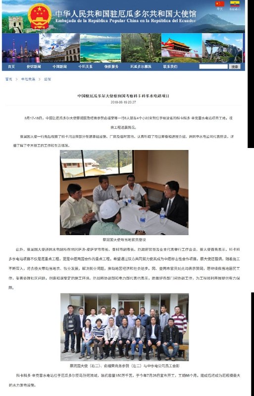 “中国前驻厄瓜多尔大使蔡润国被判处5年监禁