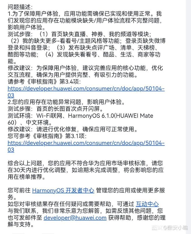 华为鸿蒙：“这些鸿蒙没有的功能，安卓准备什么时候关停？”，网友：“敢这样子对开发者不敢想对消费者是什么样”10月14日，酷安小编发帖称，收到鸿蒙应用商店要求补齐功能的邮件