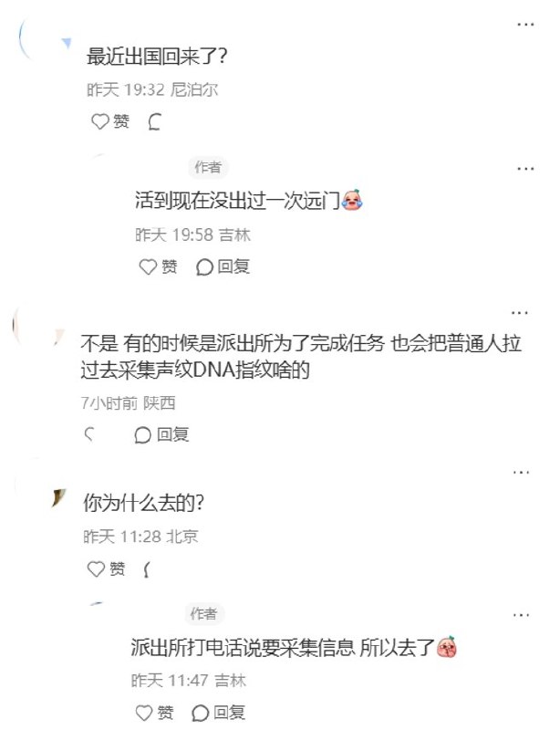 8月19日，吉林一名网友发帖称，自己近日接到派出所电话，被通知前往采集个人信息