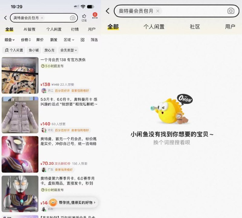 近日，闲鱼平台屏蔽了ChatGPT、WorkBuddy等AI服务充值的关键词，于是卖家开始使用“天才程序员Tibo”“奥特曼月卡”等黑话来规避审查