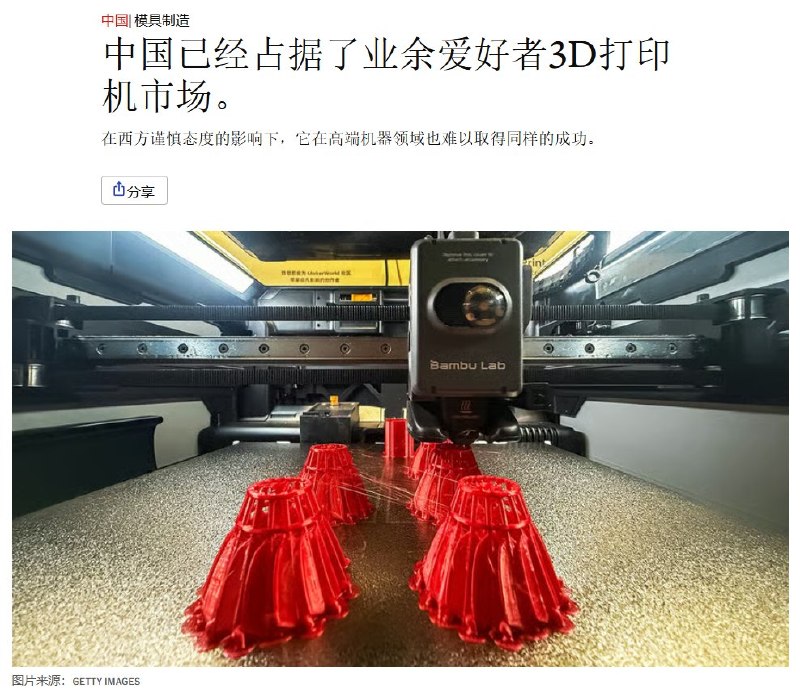 中国消费级3D打印机出口激增，中国品牌抢占全球市场10月15日，据《经济学人》报道，中国消费级3D打印机产业快速崛起，正成为工业制造领域新增长点
